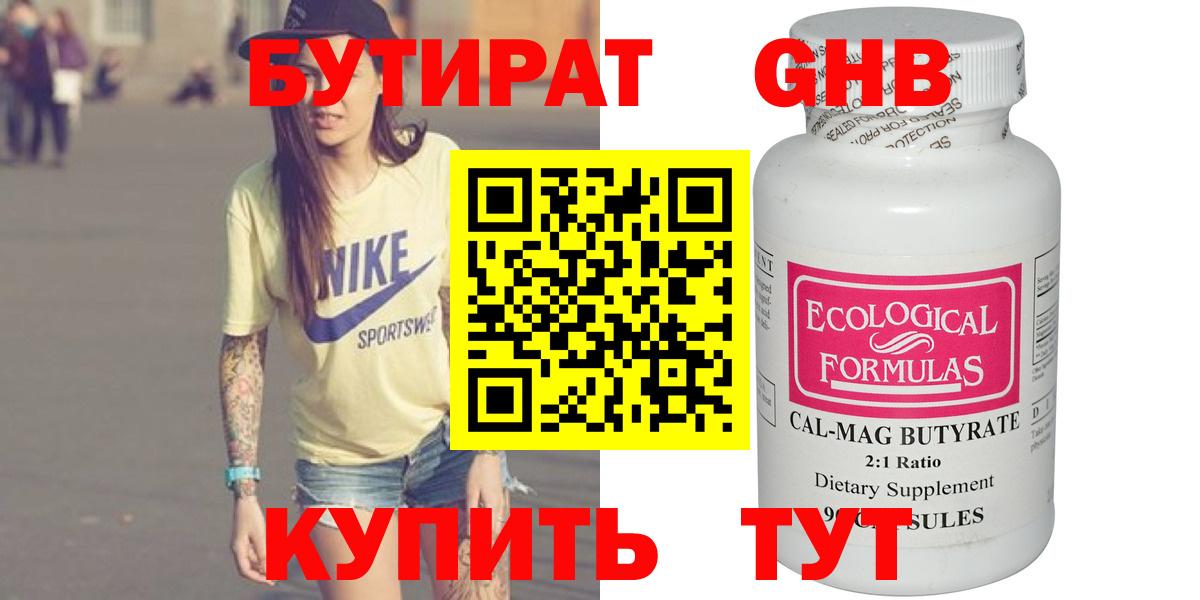Октябрьский  БУТИРАТ GHB  Вход с VPN 
