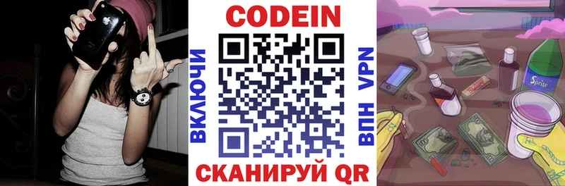 Codein напиток Lean (лин)  Октябрьский 