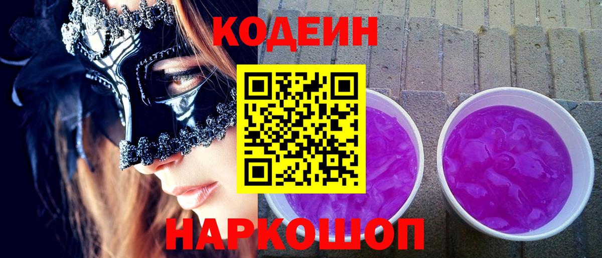 Кодеин напиток Lean (лин)  Вход с VPN  Октябрьский  Кодеиновый сироп Lean напиток Lean (лин) 