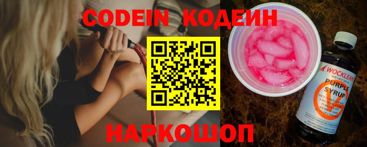 Кодеин напиток Lean (лин) Октябрьский
