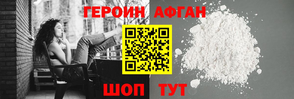 Героин афганец Октябрьский